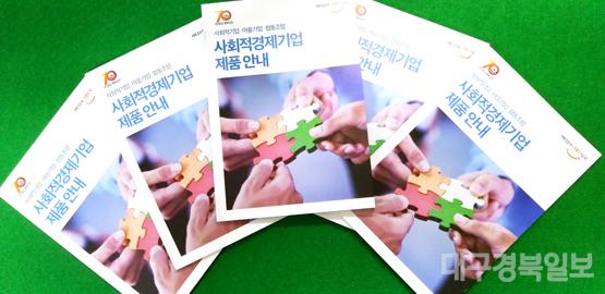 사회적경제기업 홍보책자 제작 배포