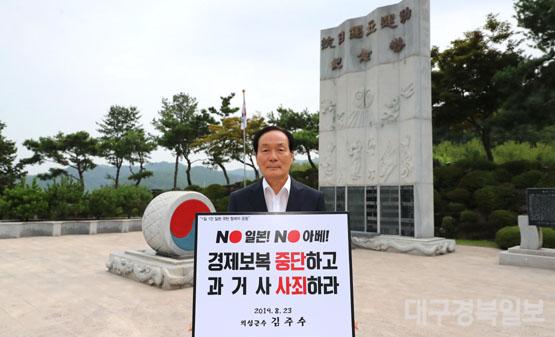 김주수 의성군수 "경제보복 중단하라"