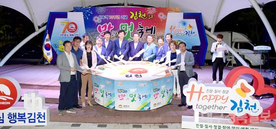‘김천의 맛과 멋 축제’ 성황리에 막내려