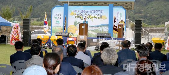 성주농업경영인체육대회.JPG