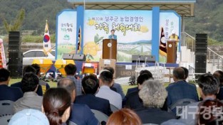 성주농업경영인체육대회.JPG