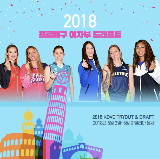 [KOVO-이슈&포커스] 2018 프로배구 여자부 드래프트
